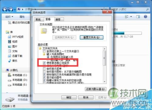Windows 7系统中设置文件复选框方法