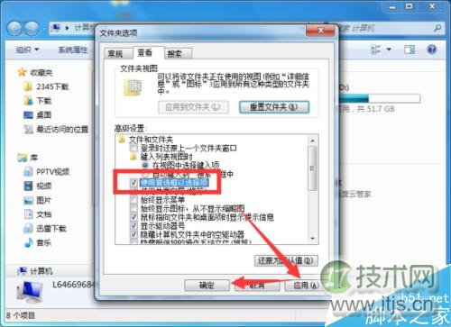 Windows 7系统中设置文件复选框方法