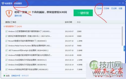 找到“漏洞修复-已安装”