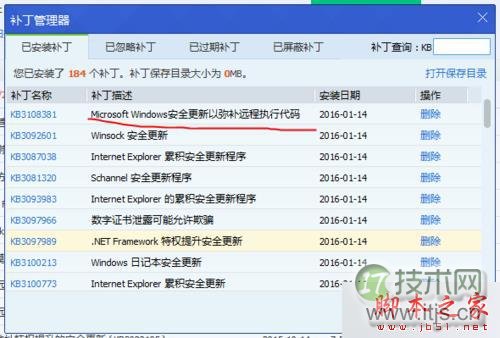 卸载Microsoft windows安全更新