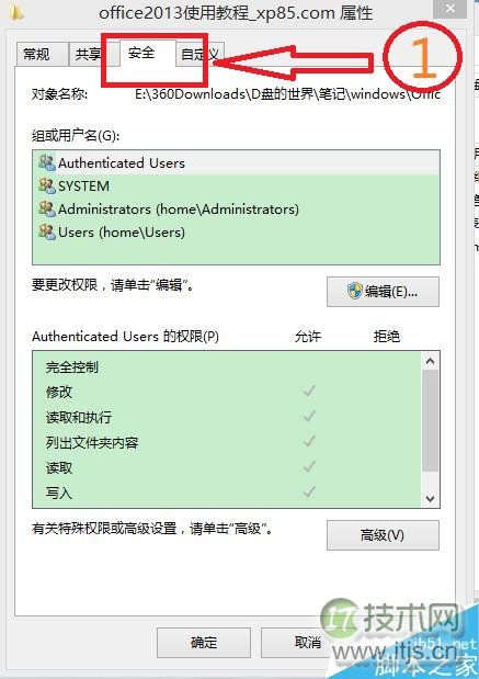 如何获得Authenticated Users 权限