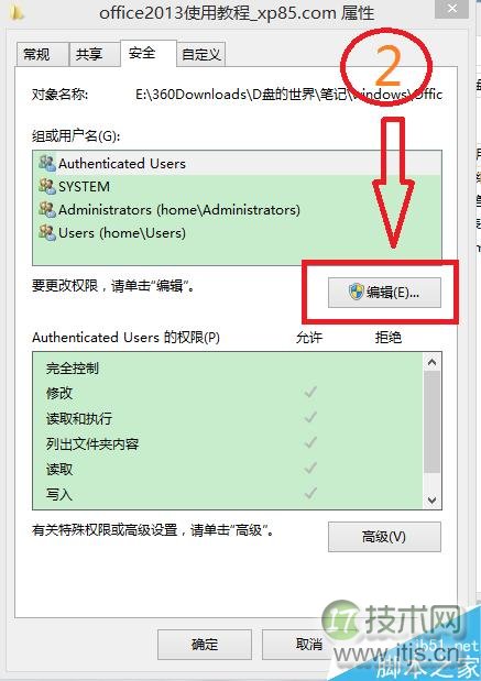 如何获得Authenticated Users 权限