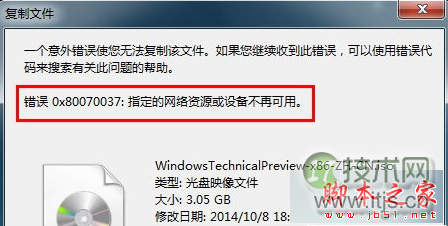 Windows 7系统U盘复制文件提示0x80070037错误怎么处理