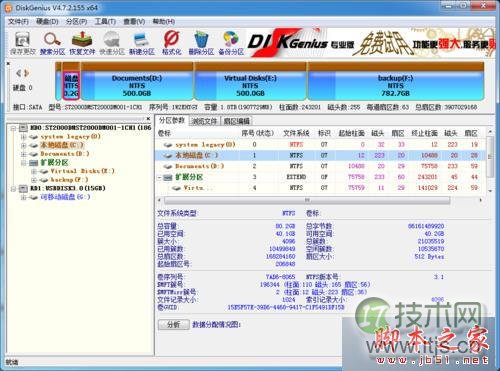 下载DiskGenius软件