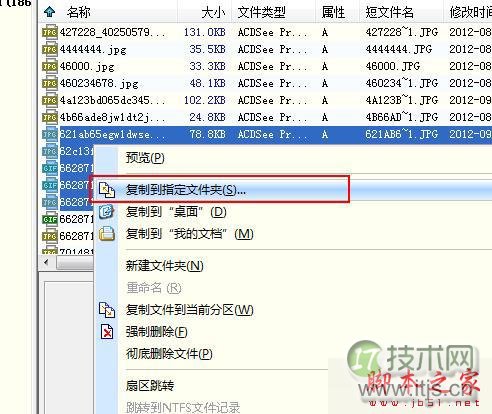 并选“复制到指定文件夹”