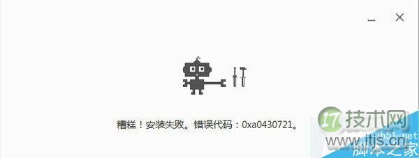 提示错误代码：0xa0430721