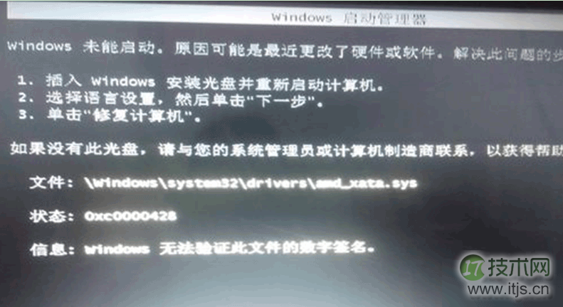 Windows 7系统开机屏幕显示0xcoooo428错误怎么办