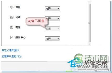 Windows 7笔记本无电池图标且灰色不可选如何解决
