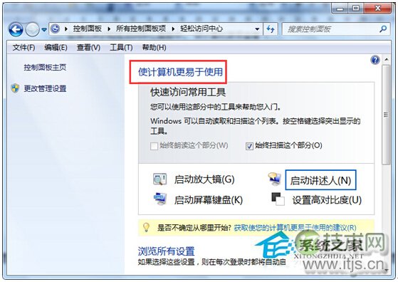 Windows 7旗舰版如何调整鼠标光标的粗细