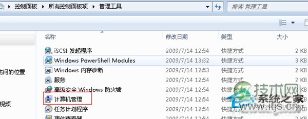 Windows 7系统修改磁盘属性的方法