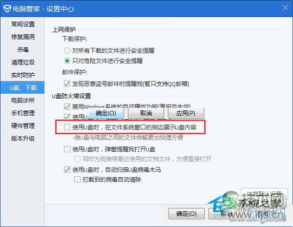 Windows 7打开计算机窗口时右侧多出的U盘内容显示怎么关闭