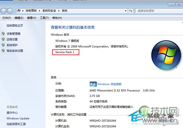 如何查看Windows 7旗舰版是不是SP1版本