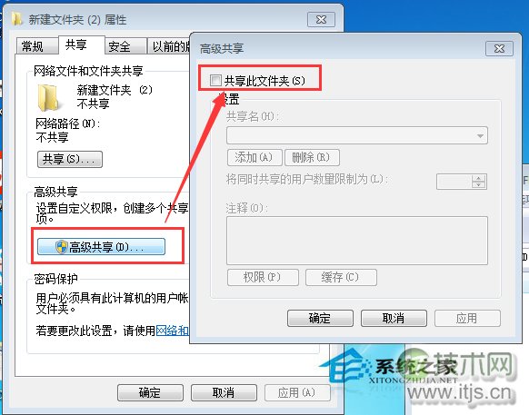 Windows 7关闭文件夹共享的方法