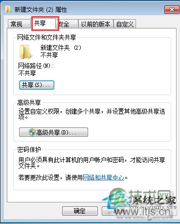 Windows 7关闭文件夹共享的方法