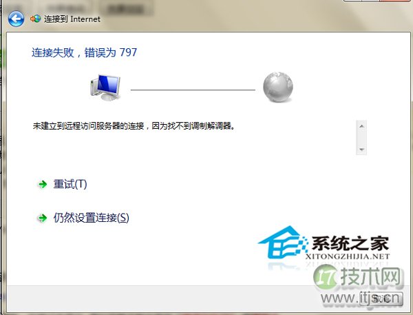 Windows 7网络连接不上且提示错误797的解决方法