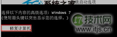 Windows 7强制关机后再也无法启动的解决办法
