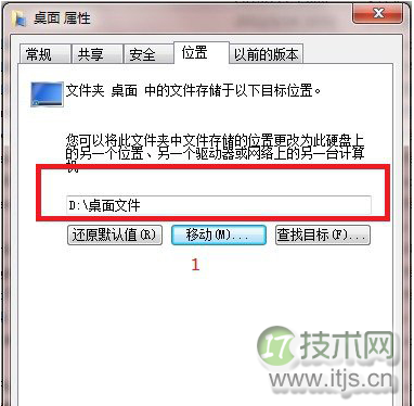 Windows 7系统怎么将桌面文件转移到D盘