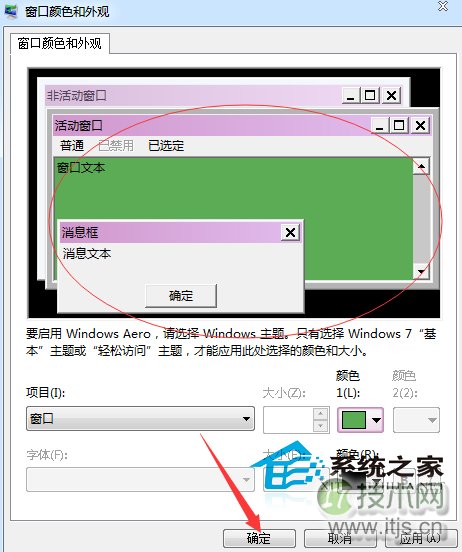Windows 7设置窗口文本背景颜色的方法