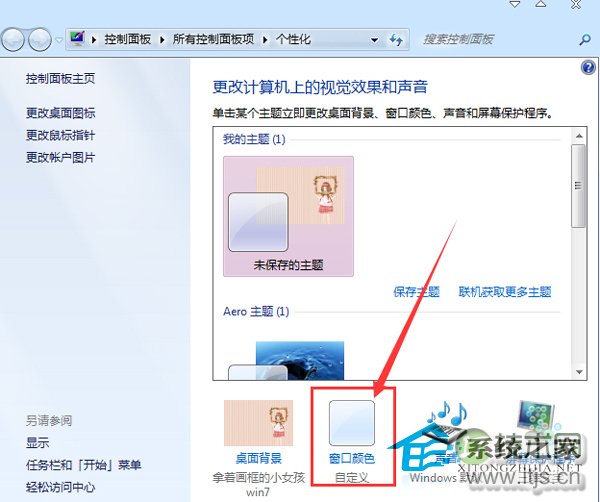 Windows 7设置窗口文本背景颜色的方法