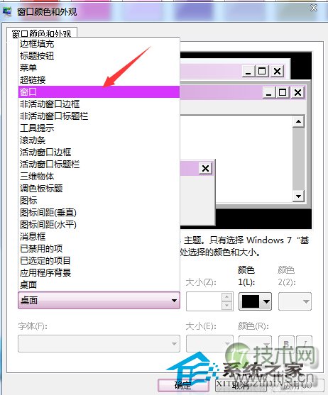 Windows 7设置窗口文本背景颜色的方法