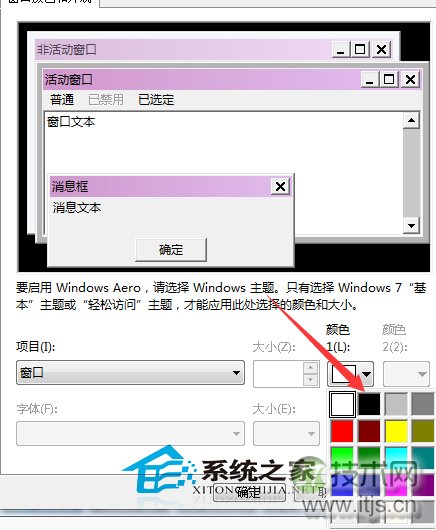 Windows 7设置窗口文本背景颜色的方法