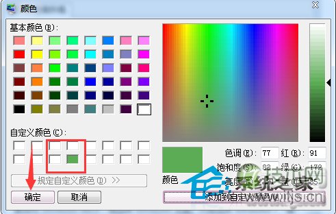 Windows 7设置窗口文本背景颜色的方法
