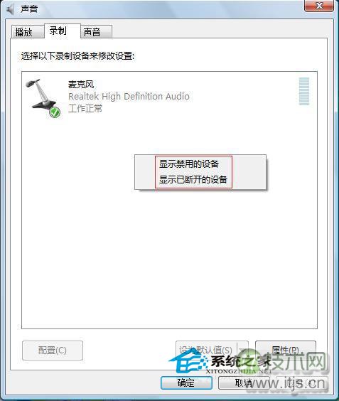  Windows 7联想笔记本设置声音内录的方法