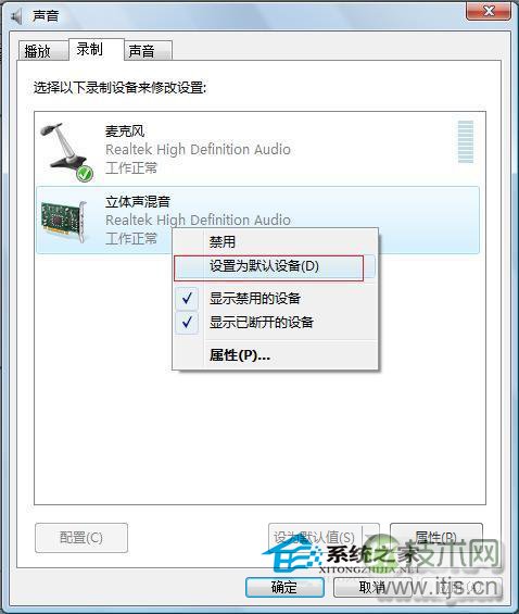  Windows 7联想笔记本设置声音内录的方法