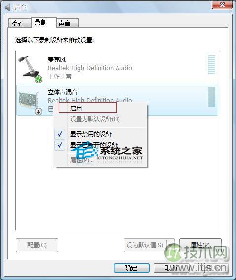  Windows 7联想笔记本设置声音内录的方法