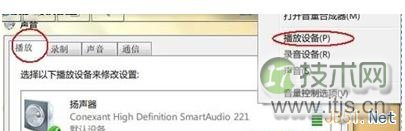 解决Windows 7 32位系统使用播放器audiodg进程占用率过高问题