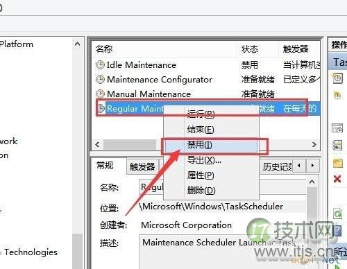 Windows 7系统自动维护计划任务关闭/禁用方法