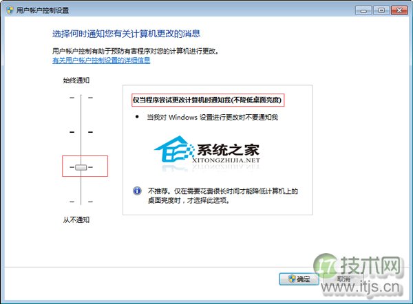  Windows 7设置UAC弹出提示时屏幕不变暗的技巧