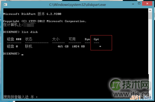 快速查看Windows 7系统是否是UEFI快速启动模式