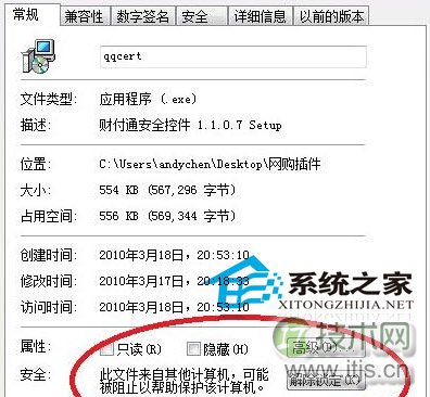  如何处理Windows 7弹出＂无法验证发行者＂的问题