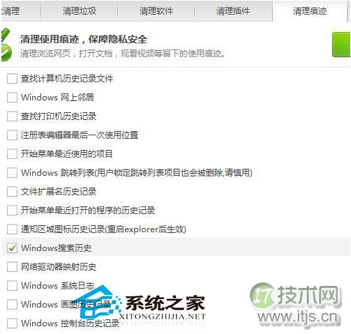  教你如何清除Windows 7系统中的搜索记录