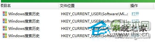  教你如何清除Windows 7系统中的搜索记录