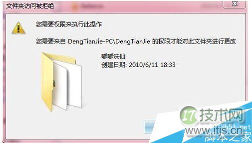 Windows 7系统文件访问被拒绝如何更改文件所有者权限 文件夹访问被拒绝