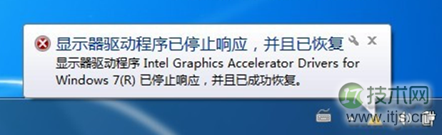 Windows 7下玩游戏时提示“显卡器驱动程序已停止响应”排查解决技巧