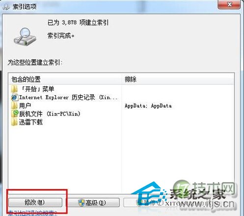  Windows 7加快系统搜索速度的技巧