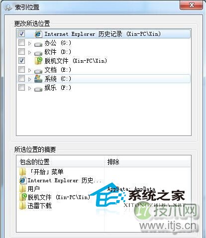  Windows 7加快系统搜索速度的技巧