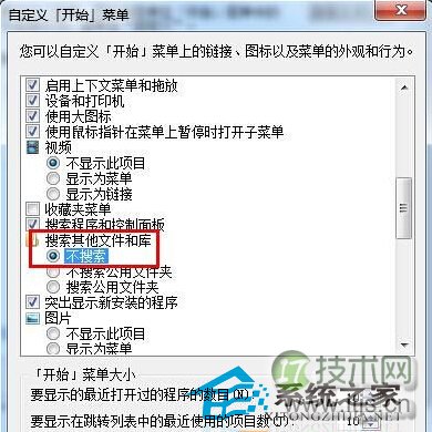  Windows 7加快系统搜索速度的技巧