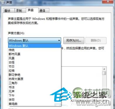 如何关闭Windows 7打开文件夹出现的声音