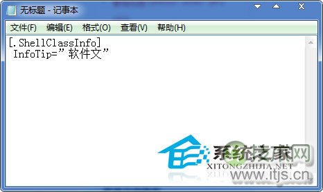  如何自定义Windows 7文件的内容注释