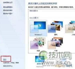 Windows 7 64位旗舰版怎么更改电脑字体显示比例