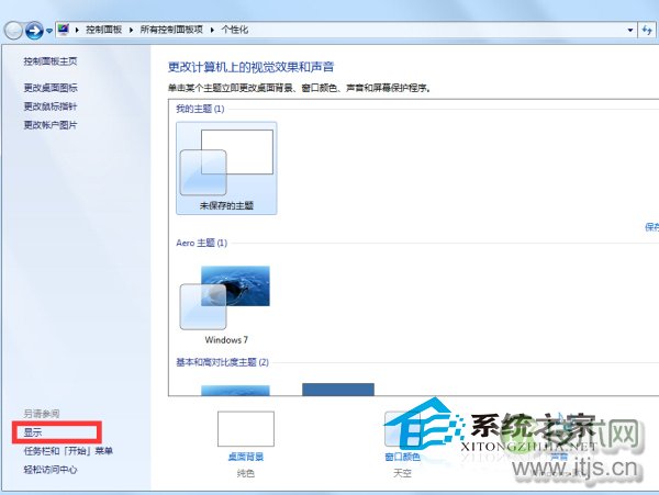  Windows 7 64位旗舰版设置字体显示比例的方法