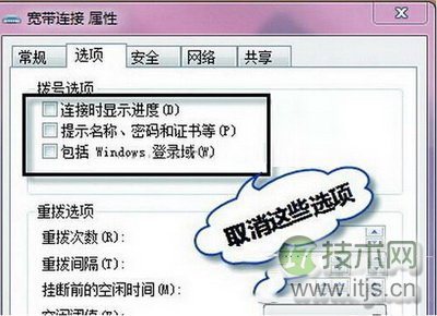 Windows 7 adsl连接设置方法 Windows 7 adsl自动连接设置教程2