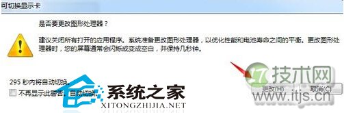  Windows 7双显卡手动切换的技巧