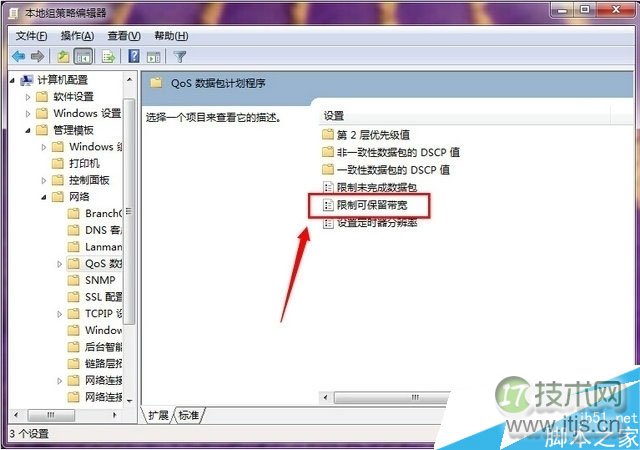 打开“限制可保留带宽”