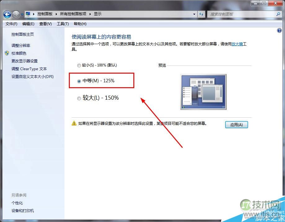 苹果安装Windows 7系统默认字体大小调整方法
