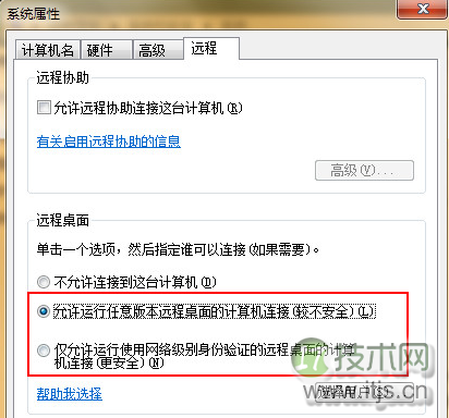 如何允许Windows 7旗舰版实现远程连接？